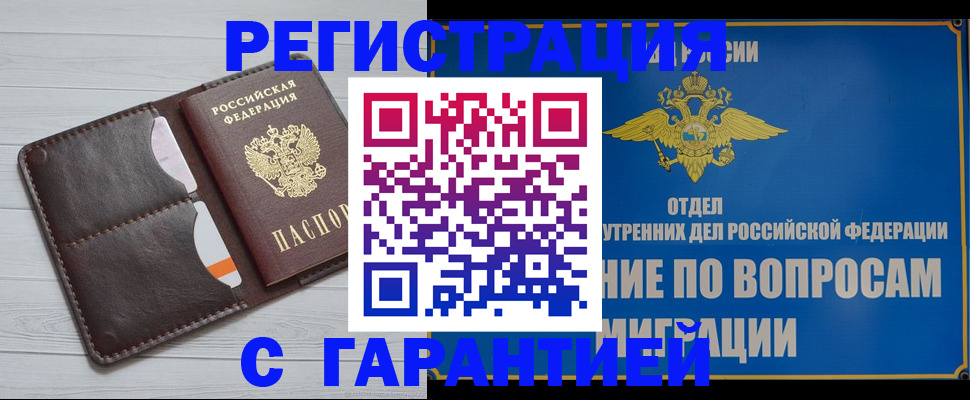 временная регистрация гарантия в Верхней Салде